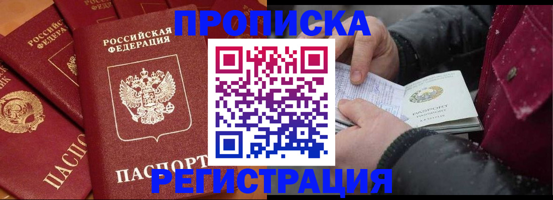 прописка в квартире в Магнитогорске